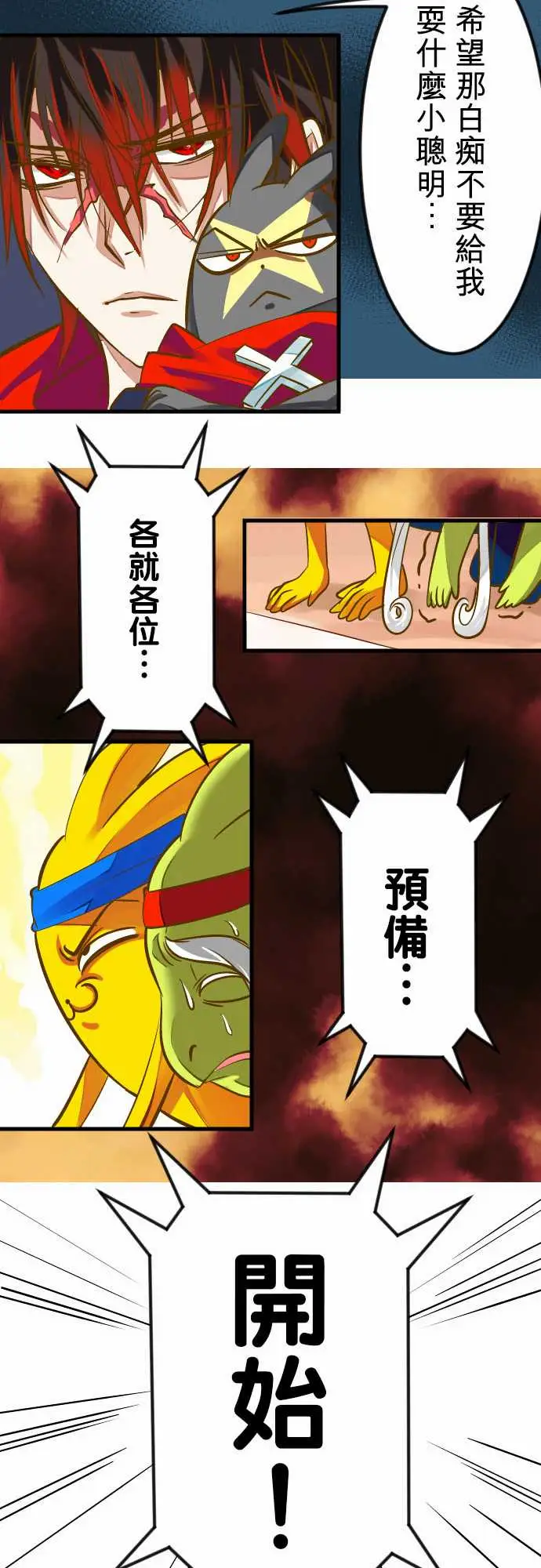 魔兔奇瞎传第16瞎你太嫩啦!