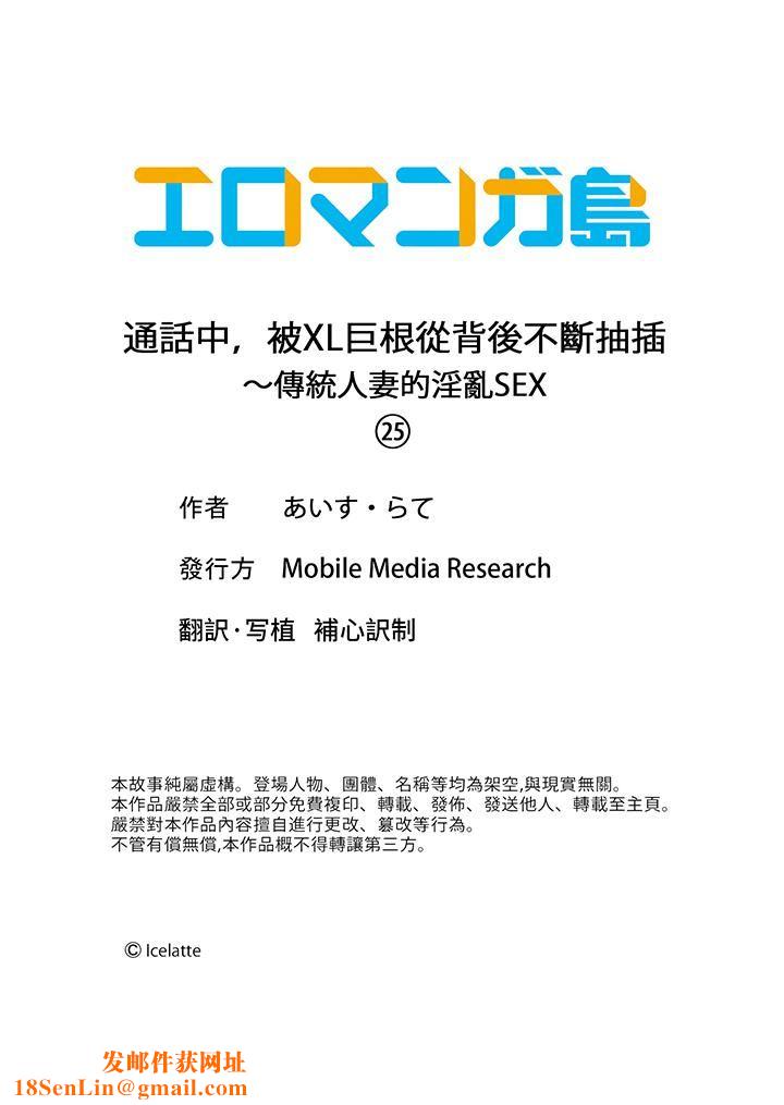 通话中,被XL巨根从背后不断抽插~传统人妻的淫乱SEX第25话
