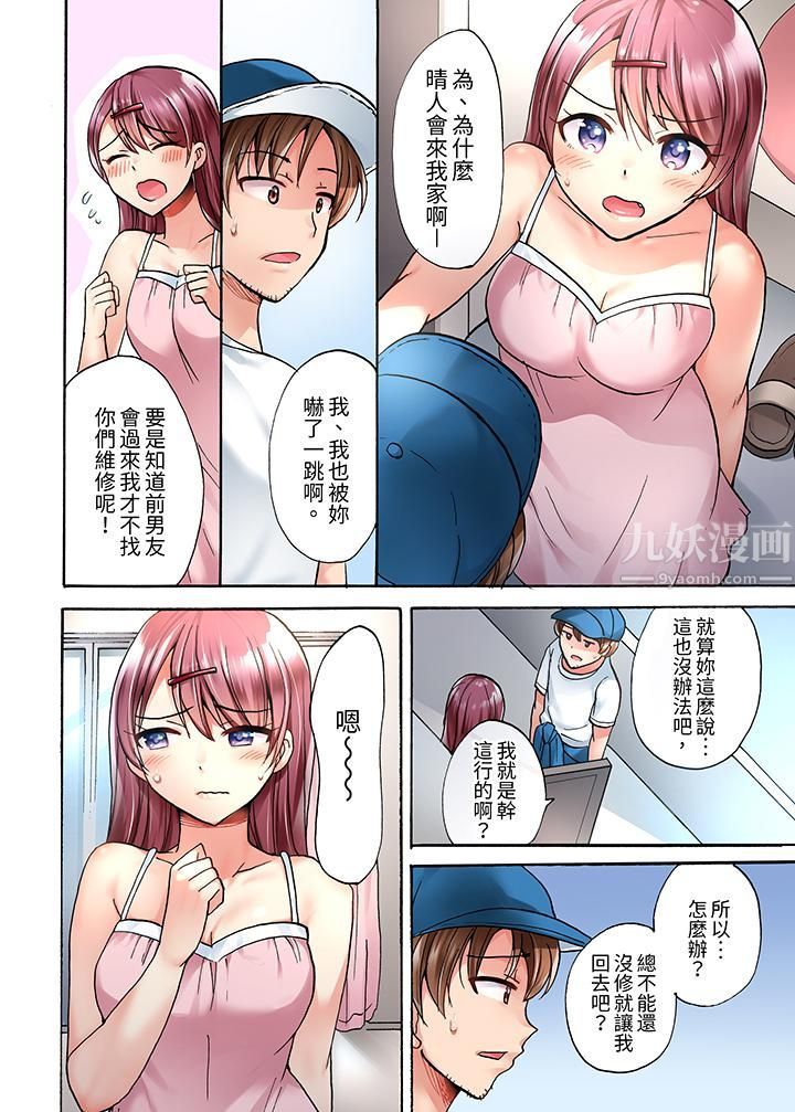 洗衣机上的湿身乳摇SEX~被强力震动搞到高潮!第1话