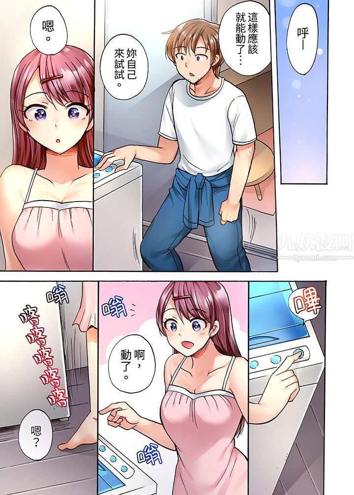 洗衣机上的湿身乳摇SEX~被强力震动搞到高潮!第1话