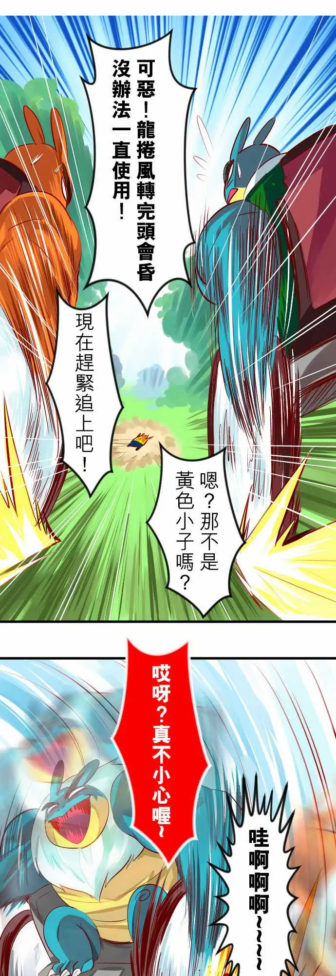 魔兔奇瞎传第19瞎还愣在这干嘛?