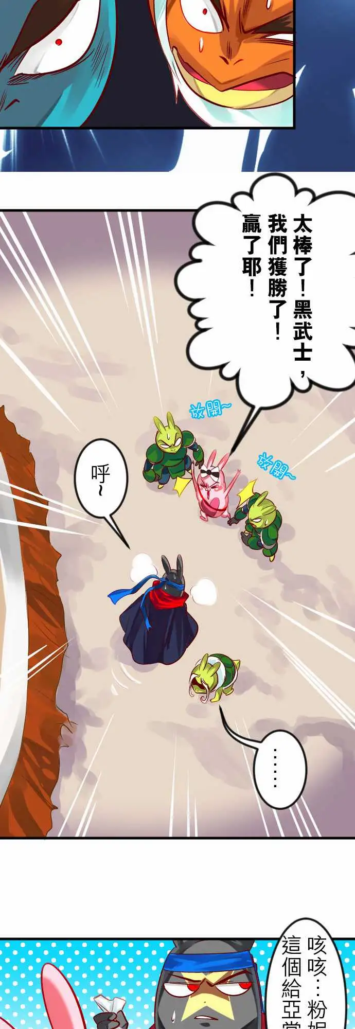 魔兔奇瞎传第19瞎还愣在这干嘛?