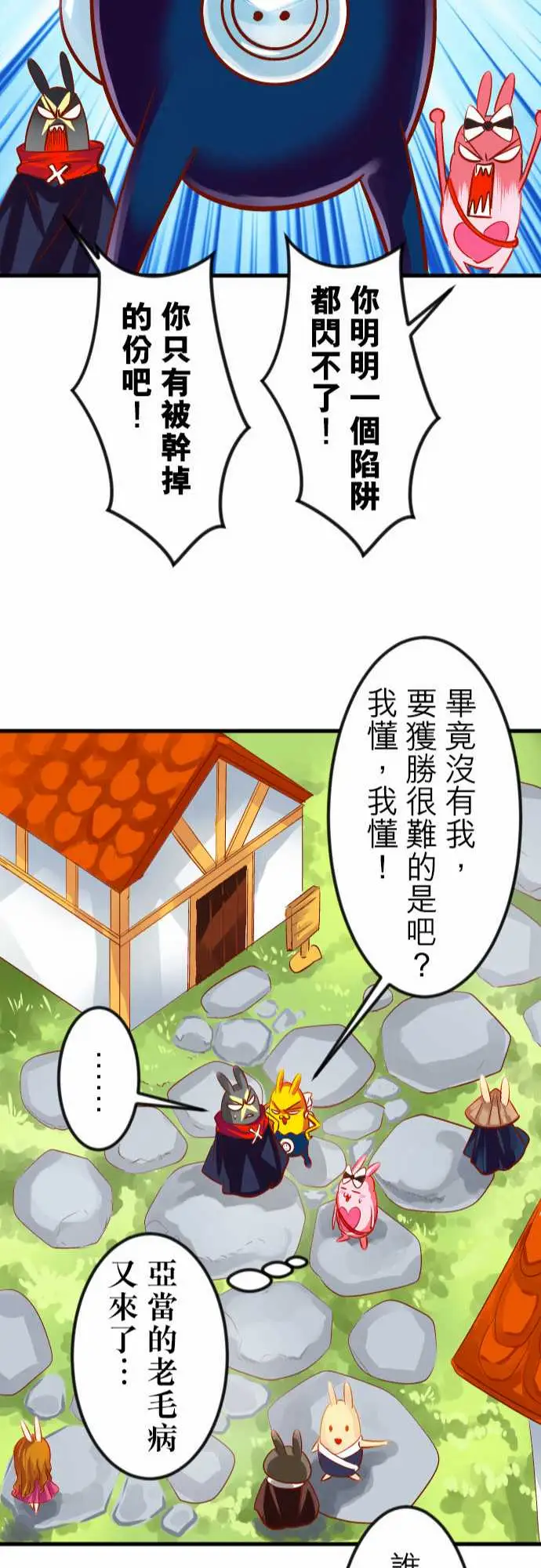 魔兔奇瞎传第19瞎还愣在这干嘛?