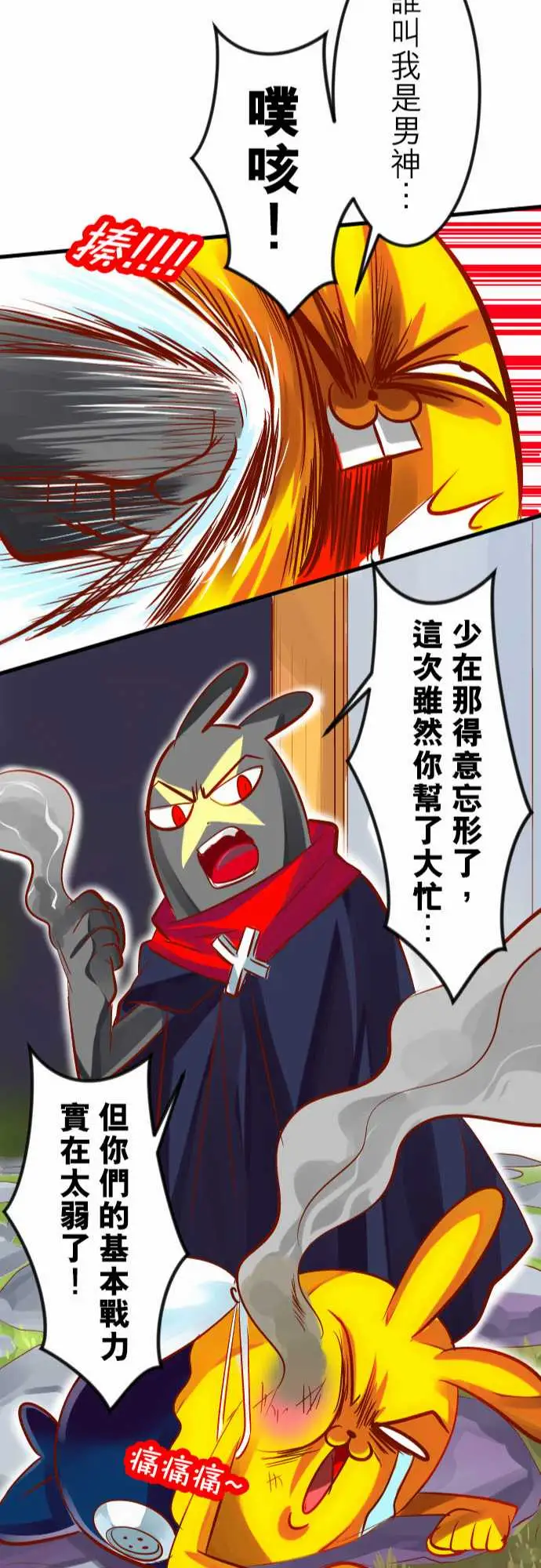 魔兔奇瞎传第19瞎还愣在这干嘛?