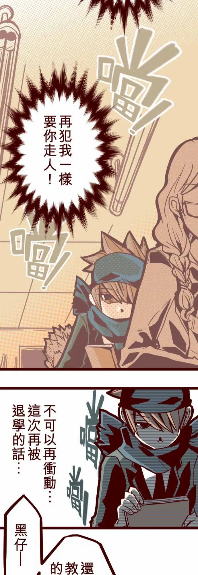 魔气Attack!ATTACK3问题学生