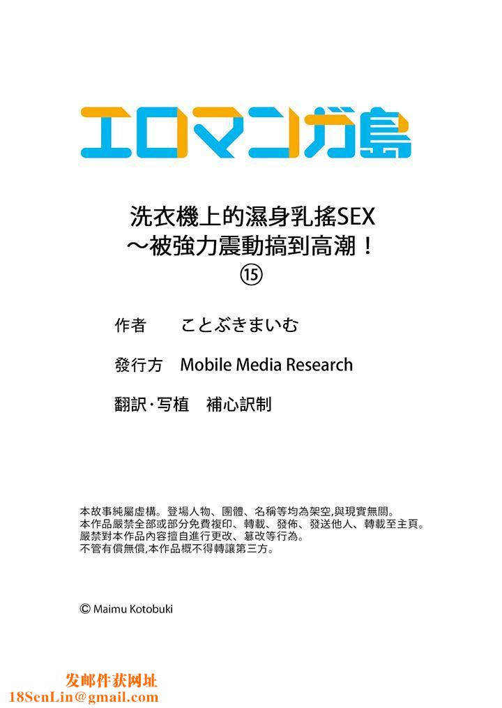 洗衣机上的湿身乳摇SEX～被强力震动搞到高潮！第15话