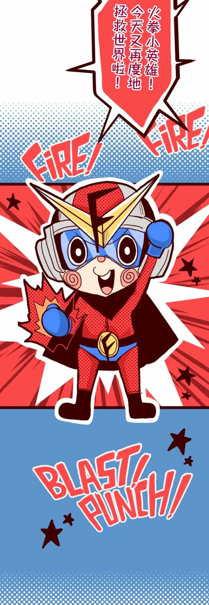 魔气Attack!ATTACK7火拳小英雄