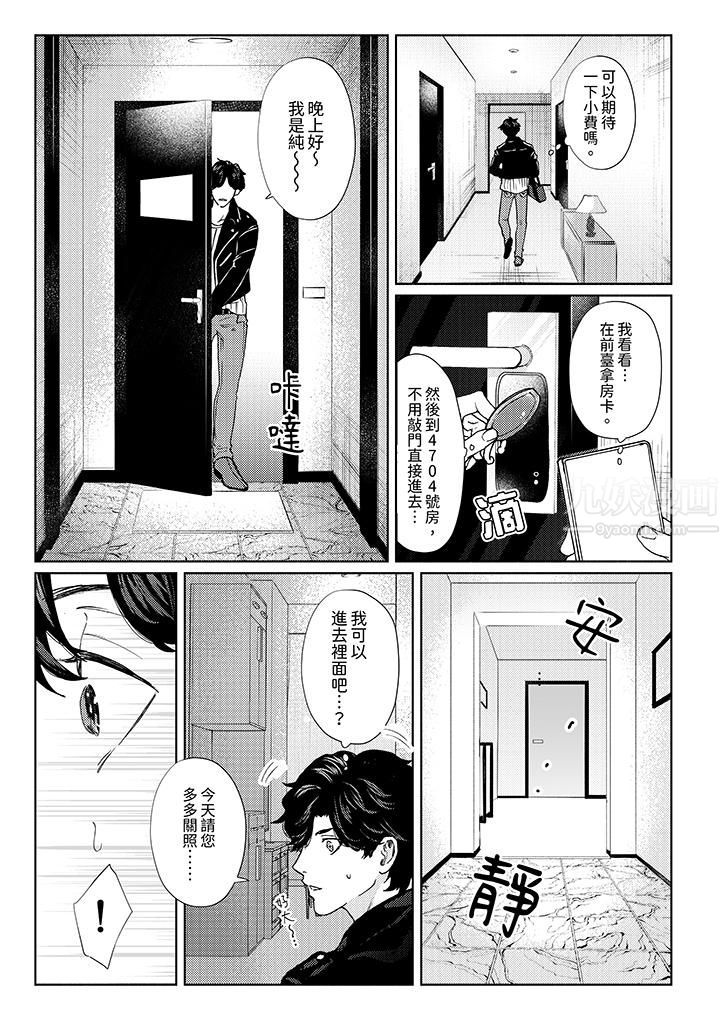 黑钱绅士的危险恶癖第1话