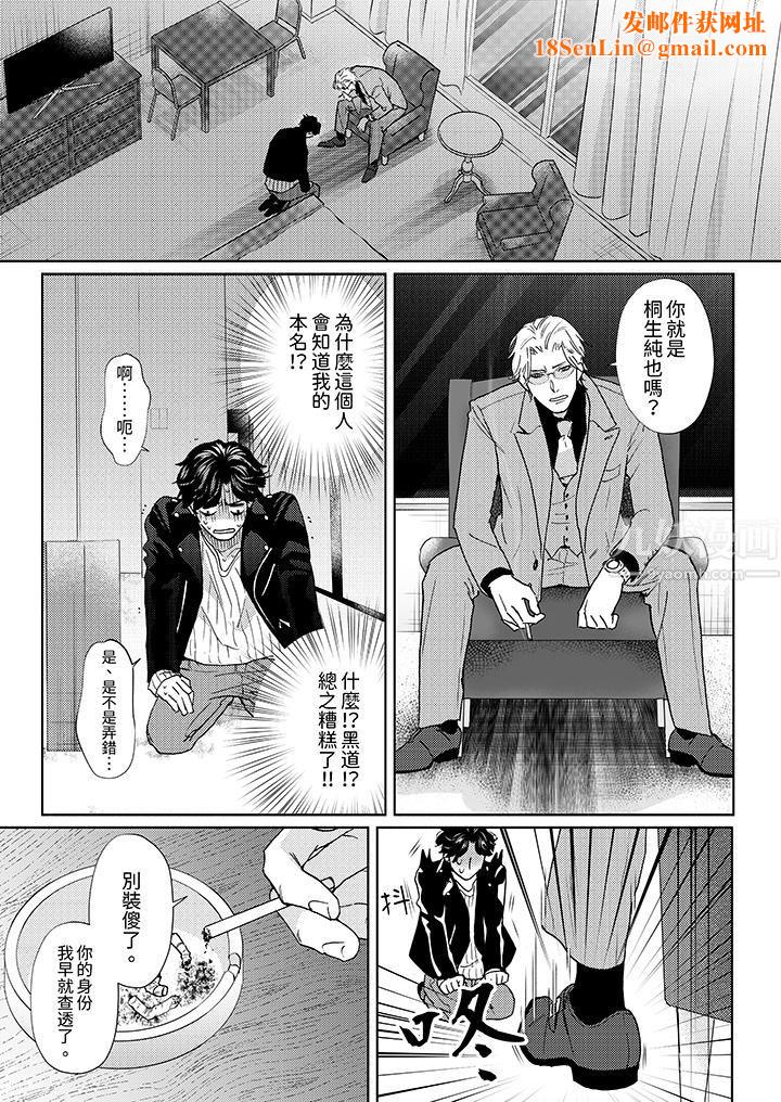 黑钱绅士的危险恶癖第1话