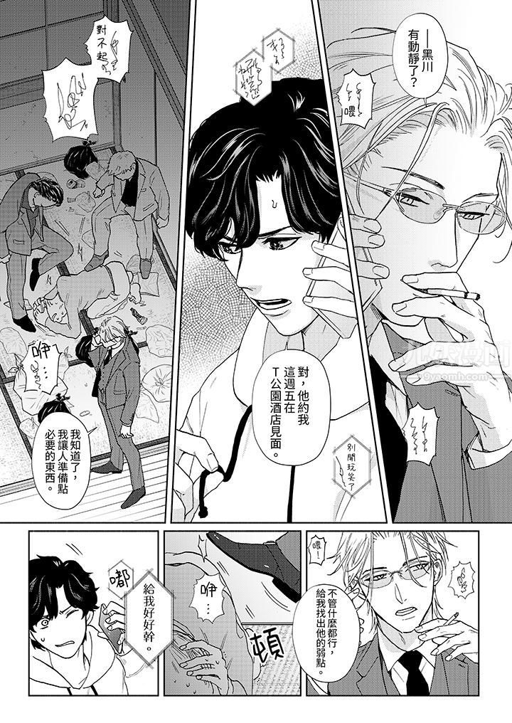 黑钱绅士的危险恶癖第3话