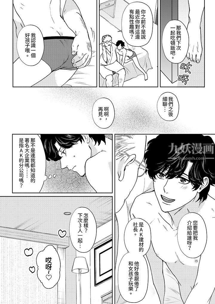 黑钱绅士的危险恶癖第3话