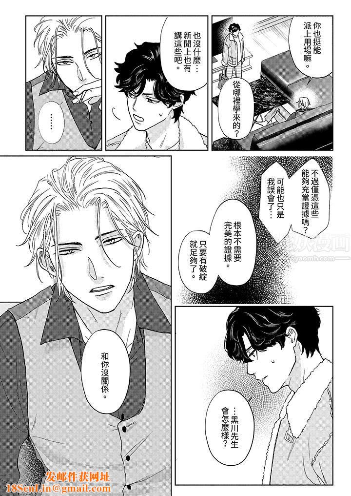 黑钱绅士的危险恶癖第3话