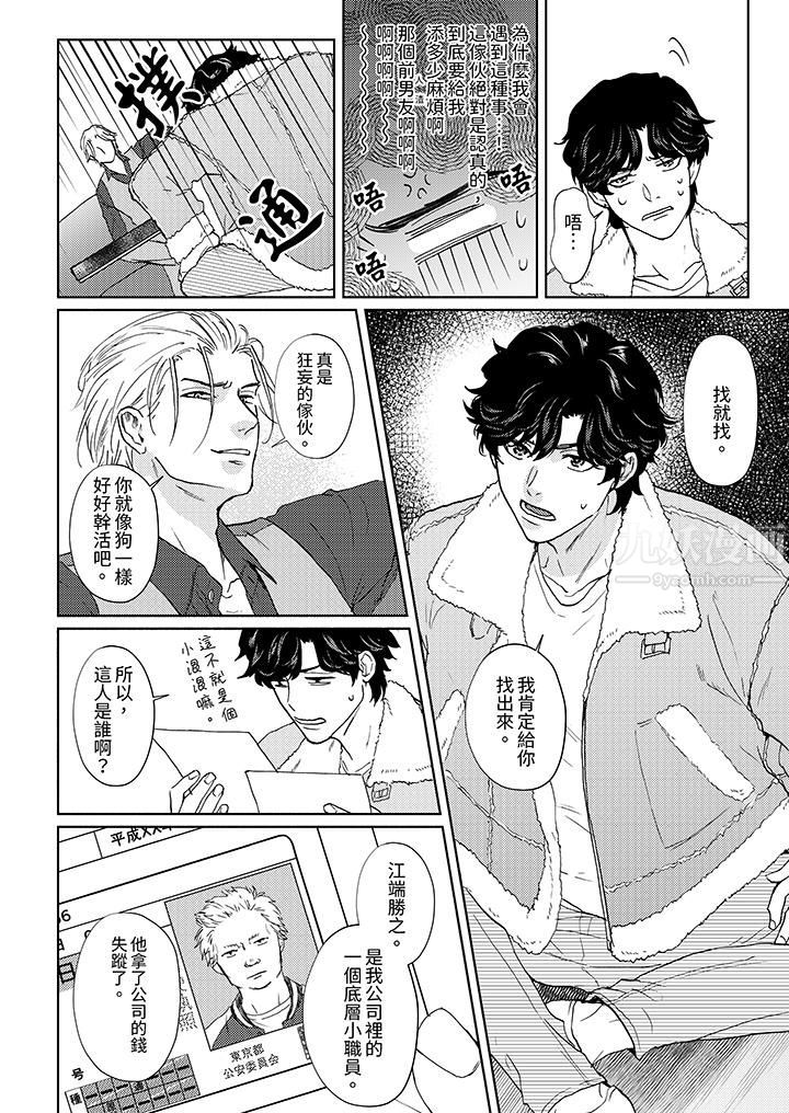 黑钱绅士的危险恶癖第3话