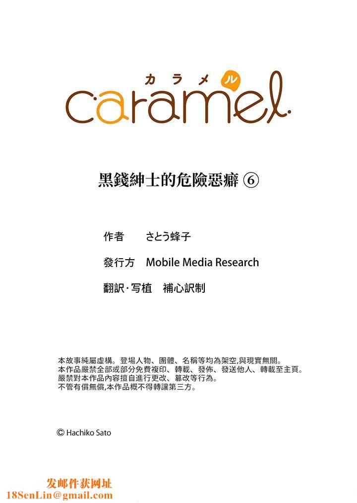 黑钱绅士的危险恶癖第6话