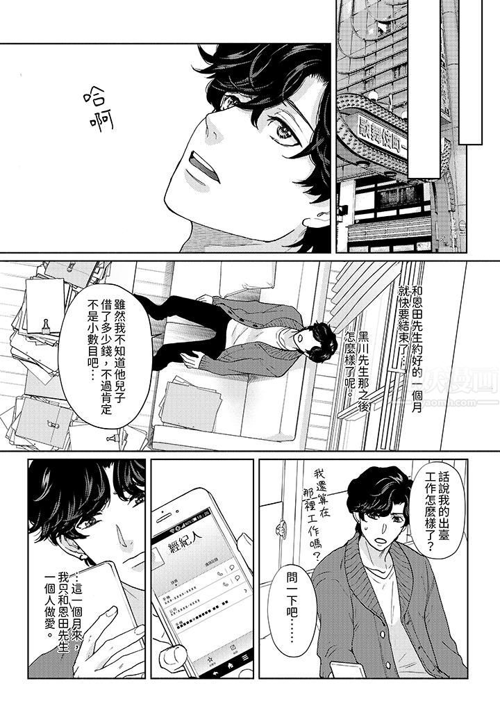 黑钱绅士的危险恶癖第9话