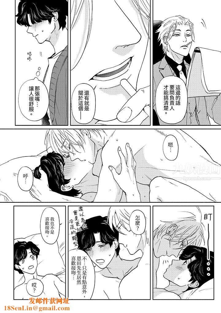 黑钱绅士的危险恶癖第9话