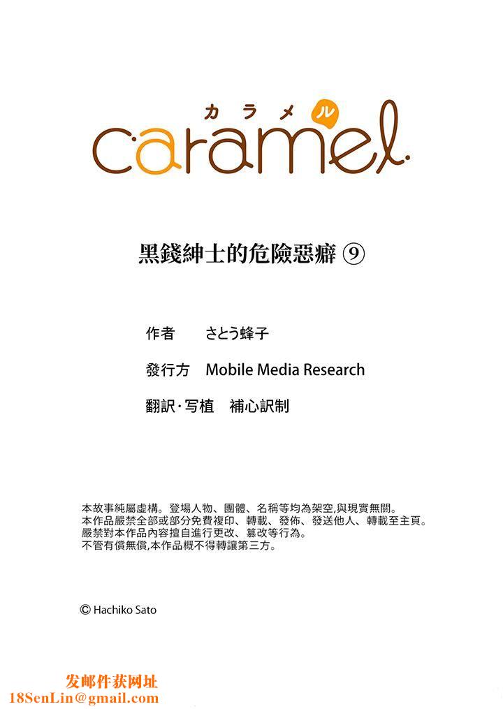 黑钱绅士的危险恶癖第9话