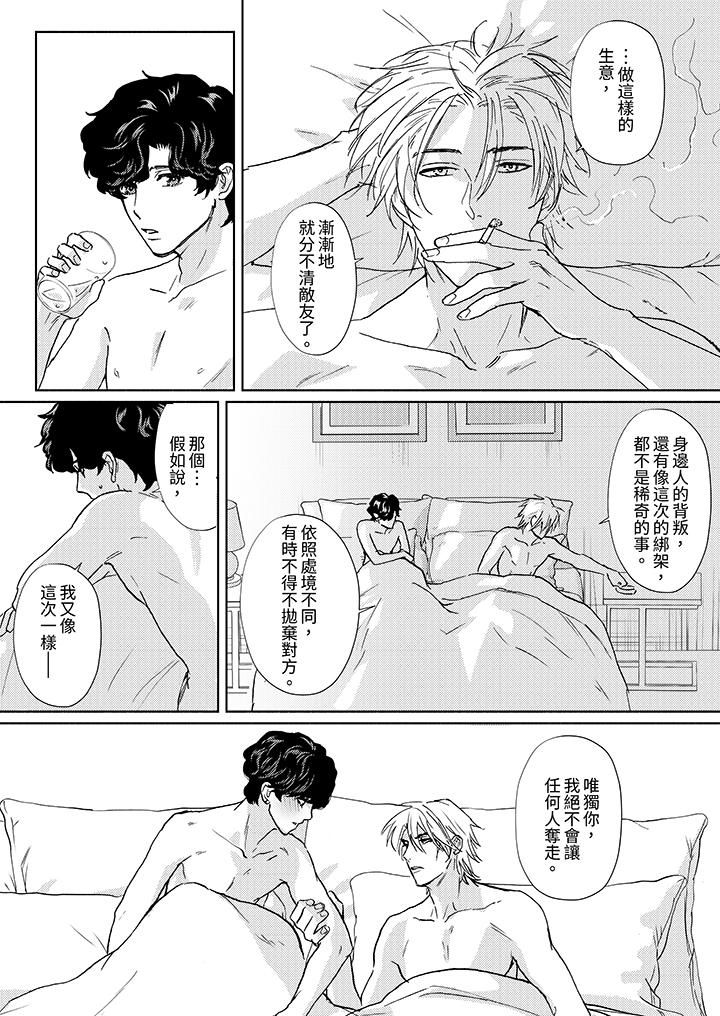 黑钱绅士的危险恶癖第12话