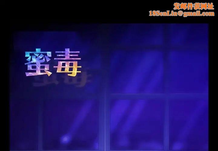 蜜毒第14话