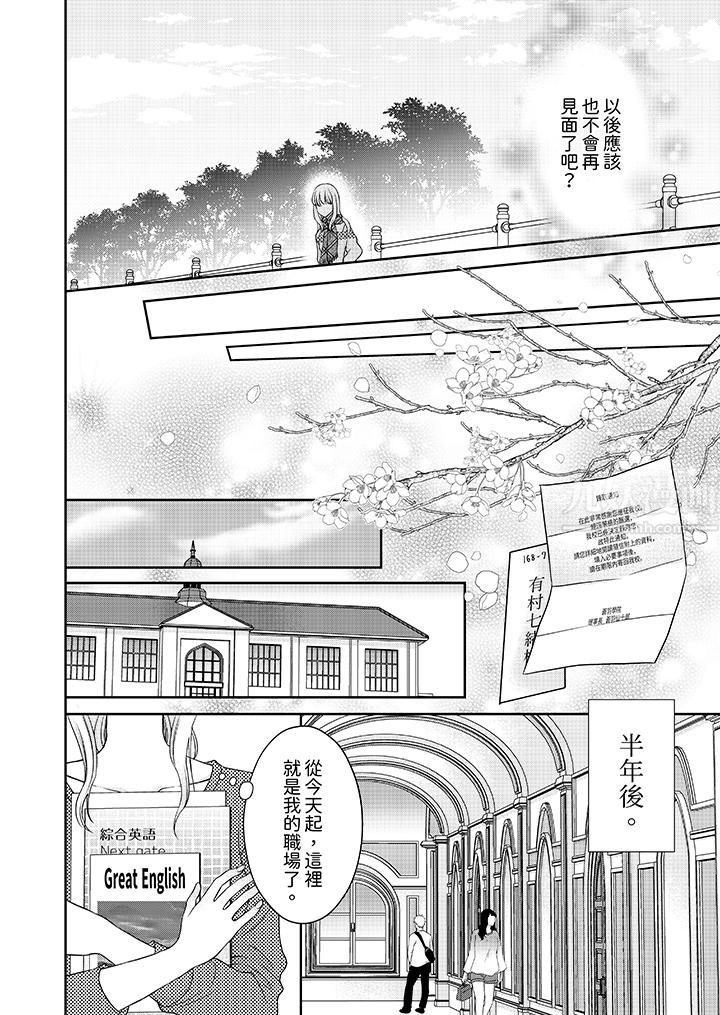 老师，来做更色情的事吧~激烈的求爱SEX让人无处可逃第2话