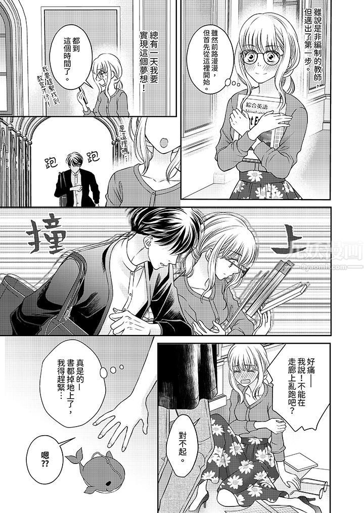 老师，来做更色情的事吧~激烈的求爱SEX让人无处可逃第2话