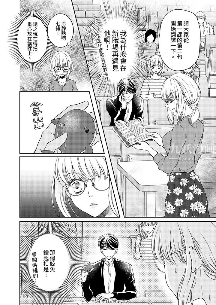 老师，来做更色情的事吧~激烈的求爱SEX让人无处可逃第3话