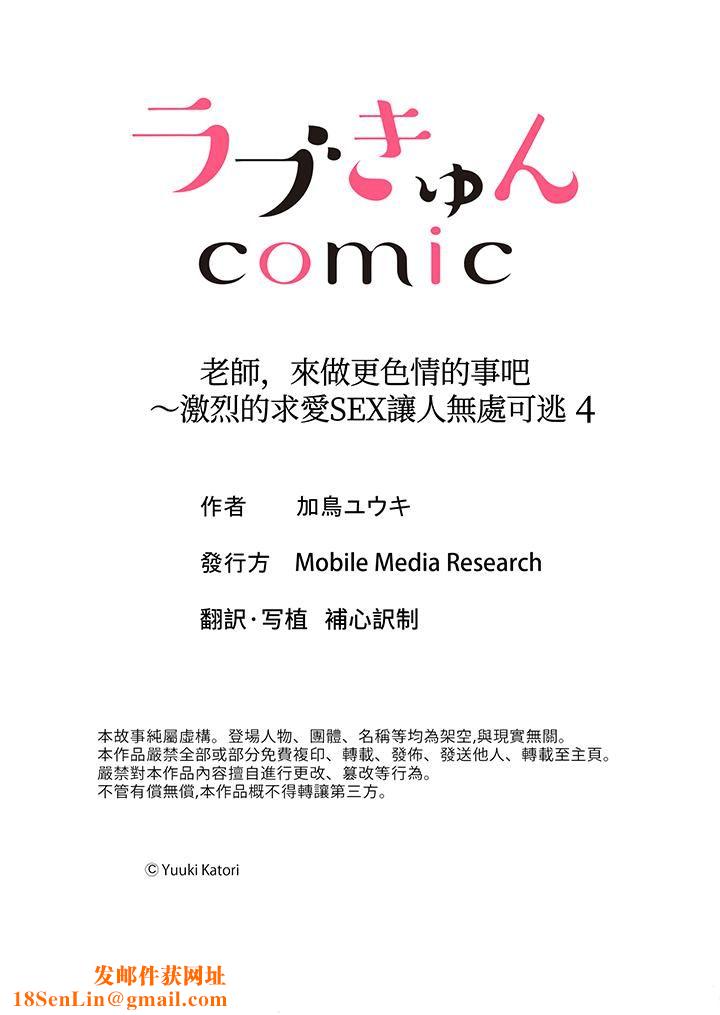 老师,来做更色情的事吧~激烈的求爱SEX让人无处可逃第4话
