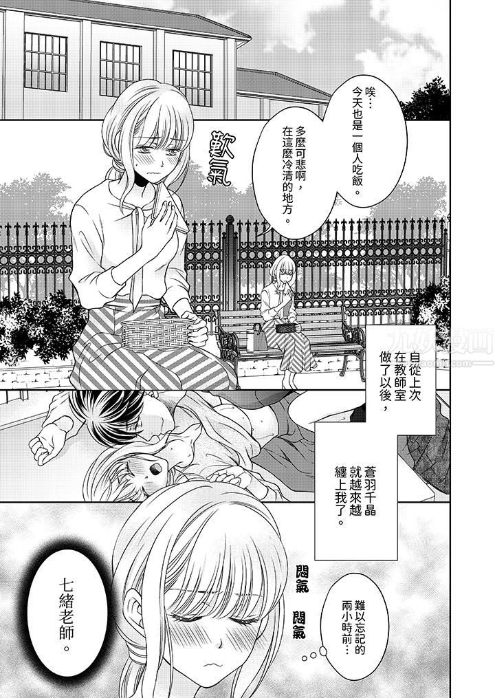 老师，来做更色情的事吧~激烈的求爱SEX让人无处可逃第5话