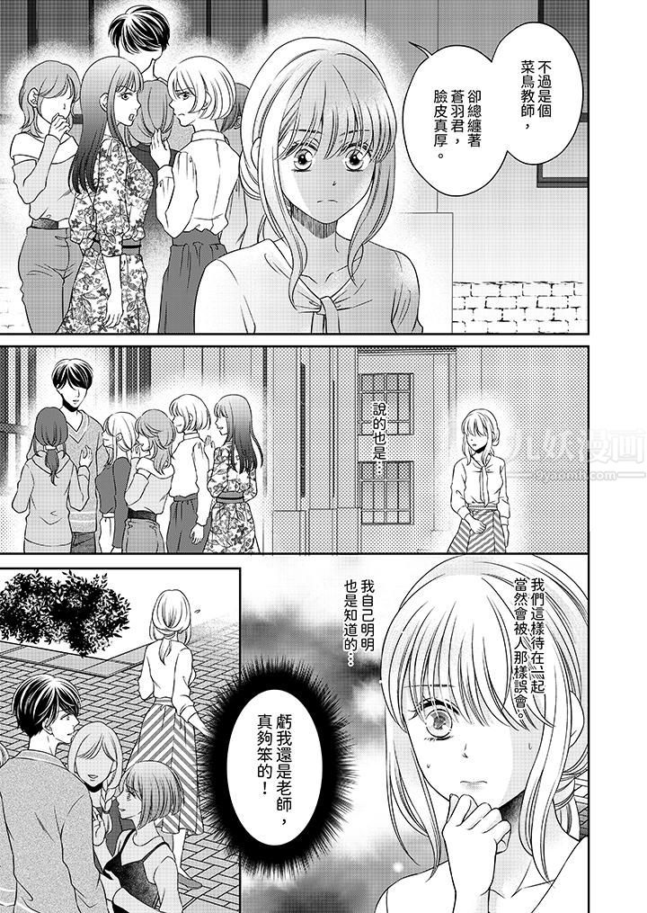 老师，来做更色情的事吧~激烈的求爱SEX让人无处可逃第5话