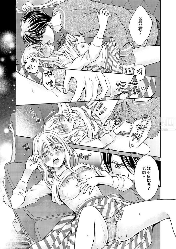 老师，来做更色情的事吧~激烈的求爱SEX让人无处可逃第6话