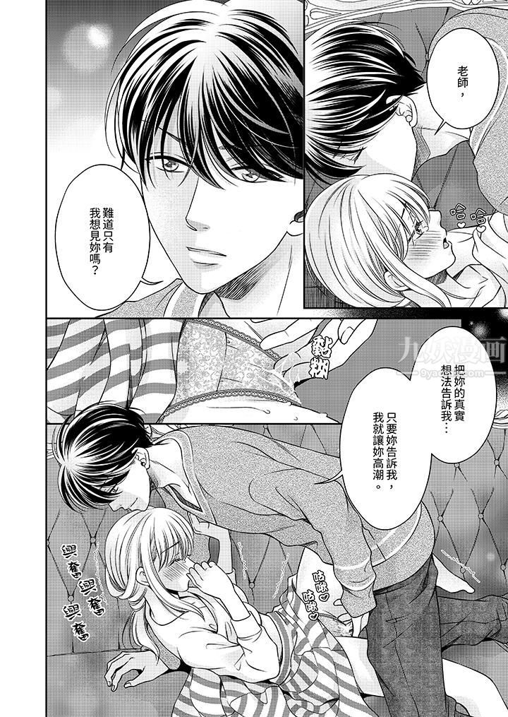 老师，来做更色情的事吧~激烈的求爱SEX让人无处可逃第6话