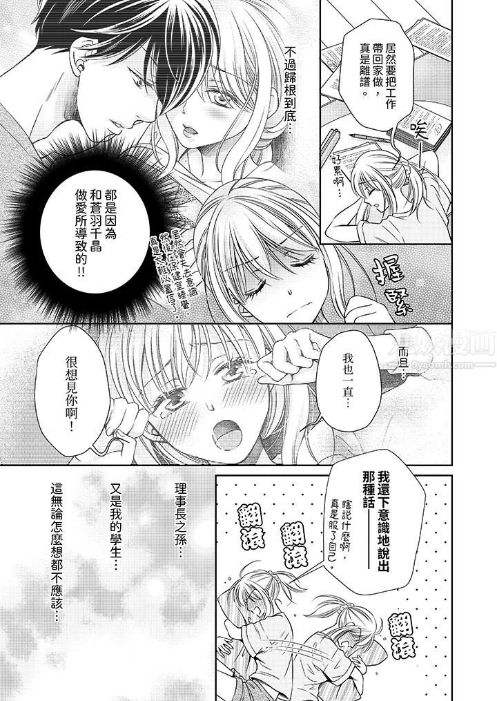 老师，来做更色情的事吧~激烈的求爱SEX让人无处可逃第7话