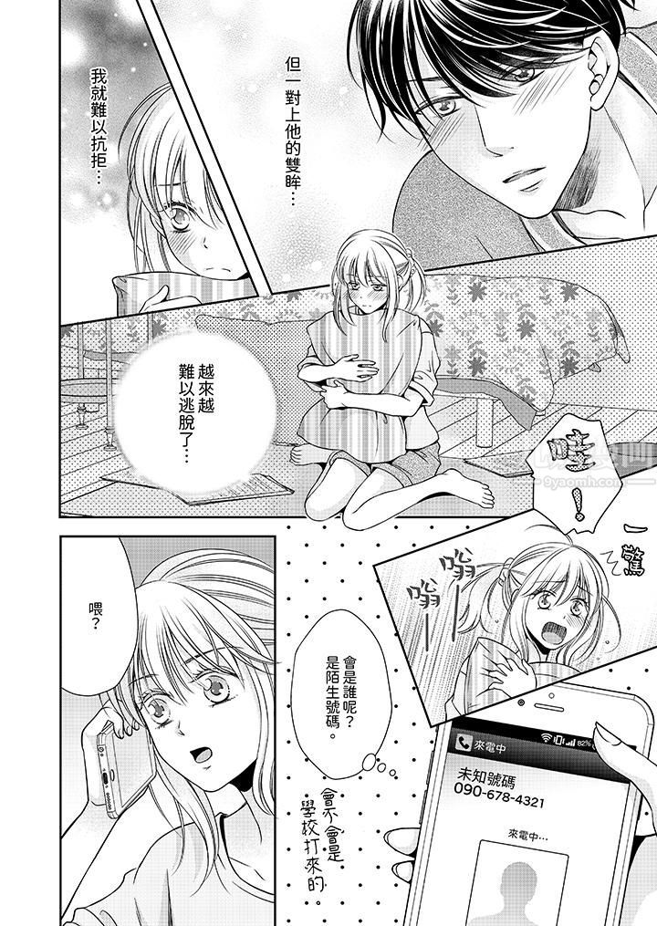 老师，来做更色情的事吧~激烈的求爱SEX让人无处可逃第7话