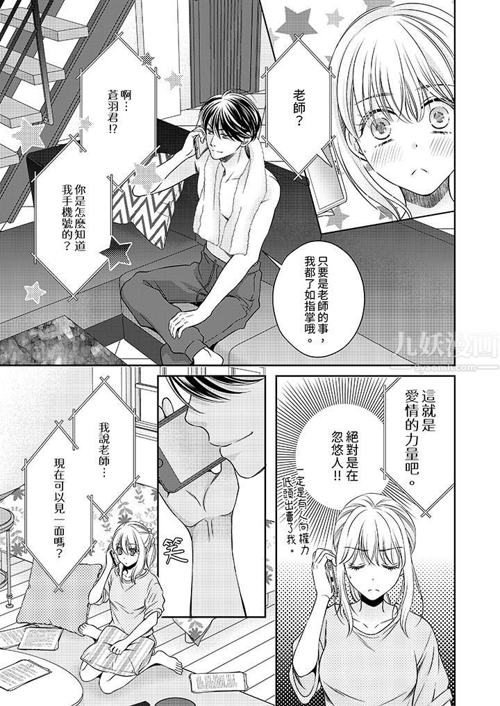 老师，来做更色情的事吧~激烈的求爱SEX让人无处可逃第7话