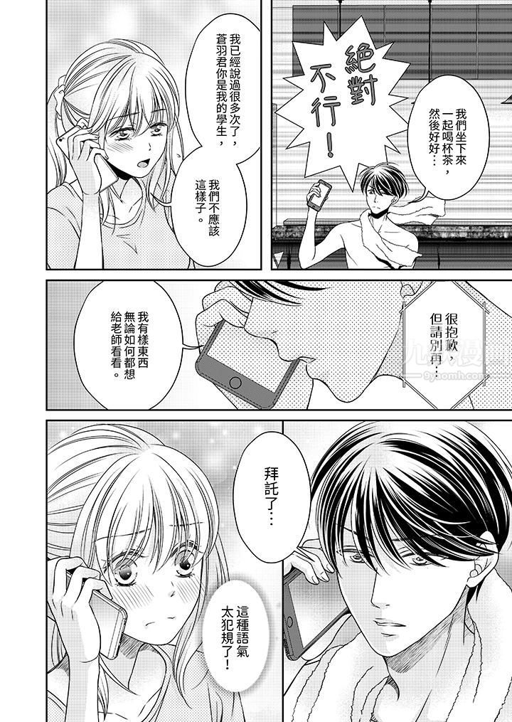 老师，来做更色情的事吧~激烈的求爱SEX让人无处可逃第7话