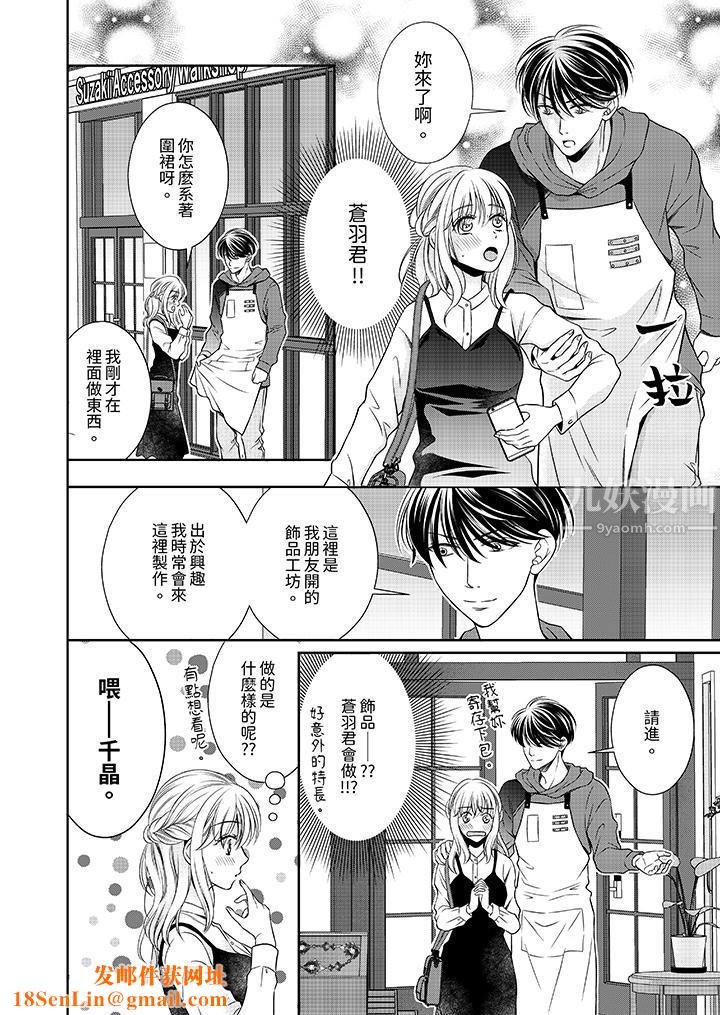 老师，来做更色情的事吧~激烈的求爱SEX让人无处可逃第7话