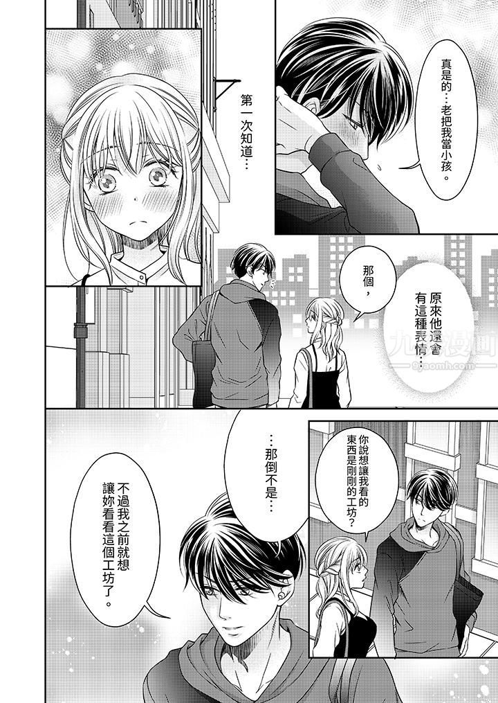 老师，来做更色情的事吧~激烈的求爱SEX让人无处可逃第7话