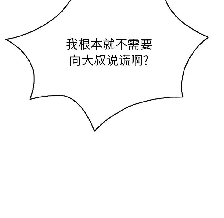 致命的你第55话