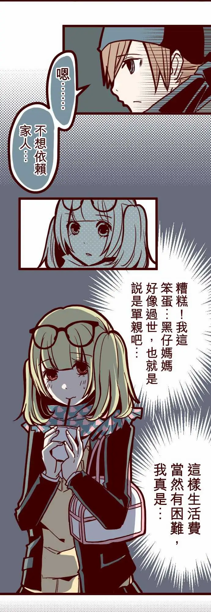 魔气Attack!ATTACK16不祥之兆