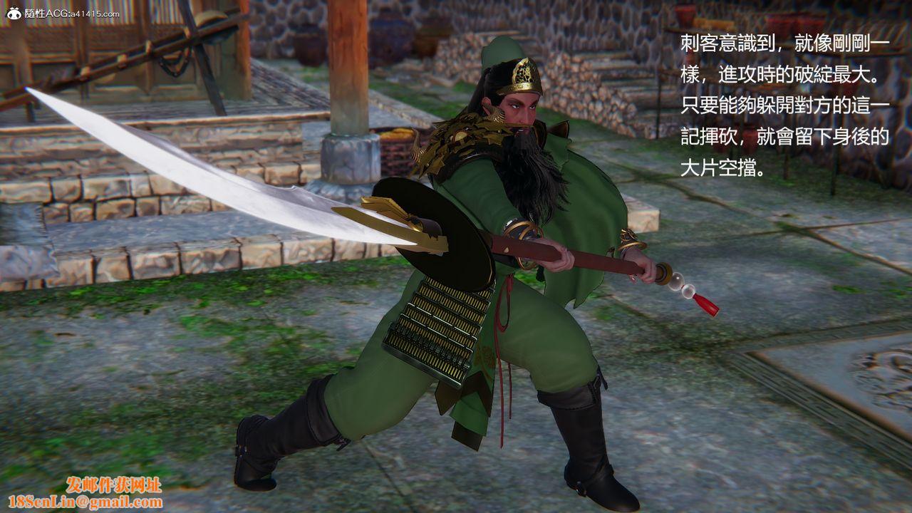 [3D]刺杀武圣第05话