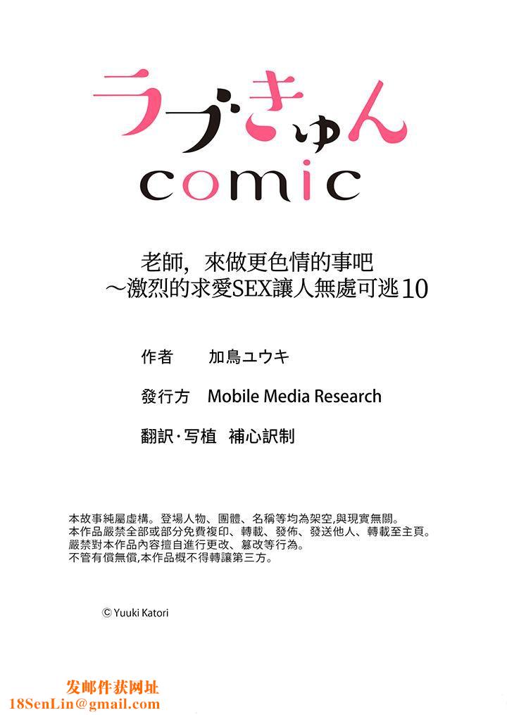 老师,来做更色情的事吧~激烈的求爱SEX让人无处可逃第10话