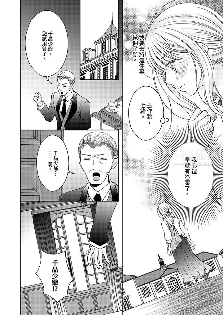 老师，来做更色情的事吧~激烈的求爱SEX让人无处可逃第11话