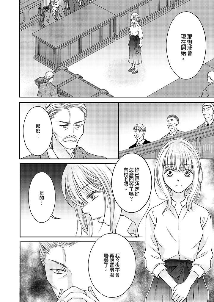 老师，来做更色情的事吧~激烈的求爱SEX让人无处可逃第11话