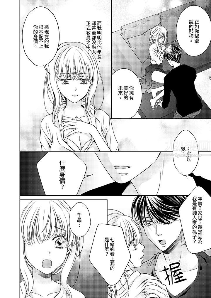 老师，来做更色情的事吧~激烈的求爱SEX让人无处可逃第12话-最终话