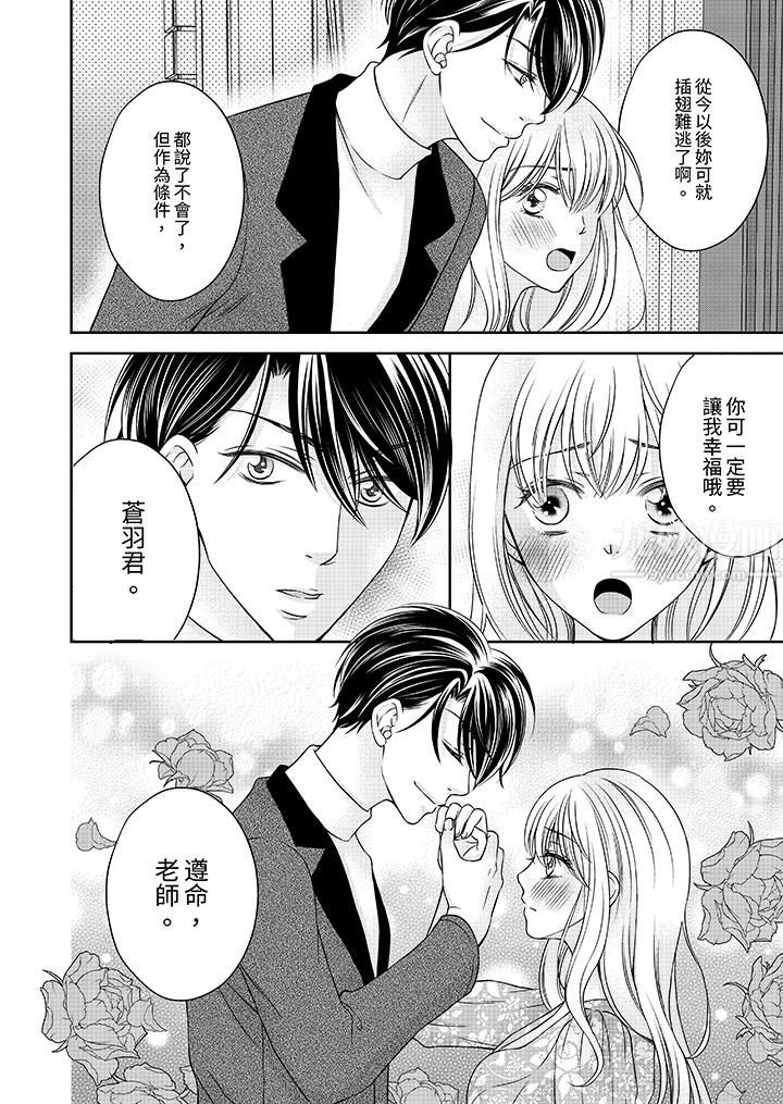 老师，来做更色情的事吧~激烈的求爱SEX让人无处可逃第12话-最终话