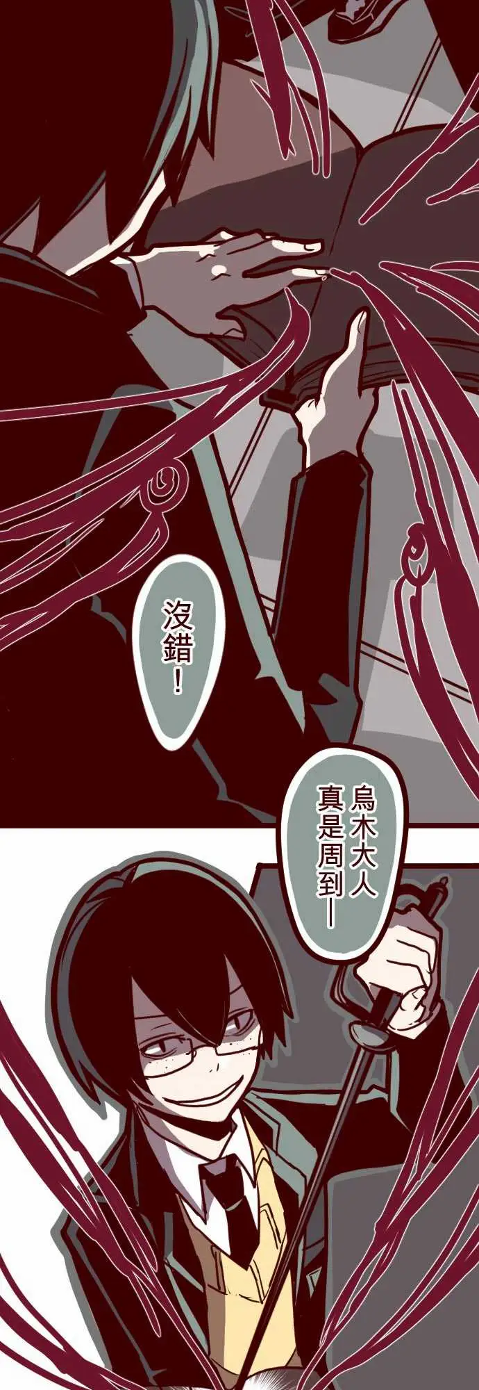 魔气Attack!ATTACK18萨伯之书