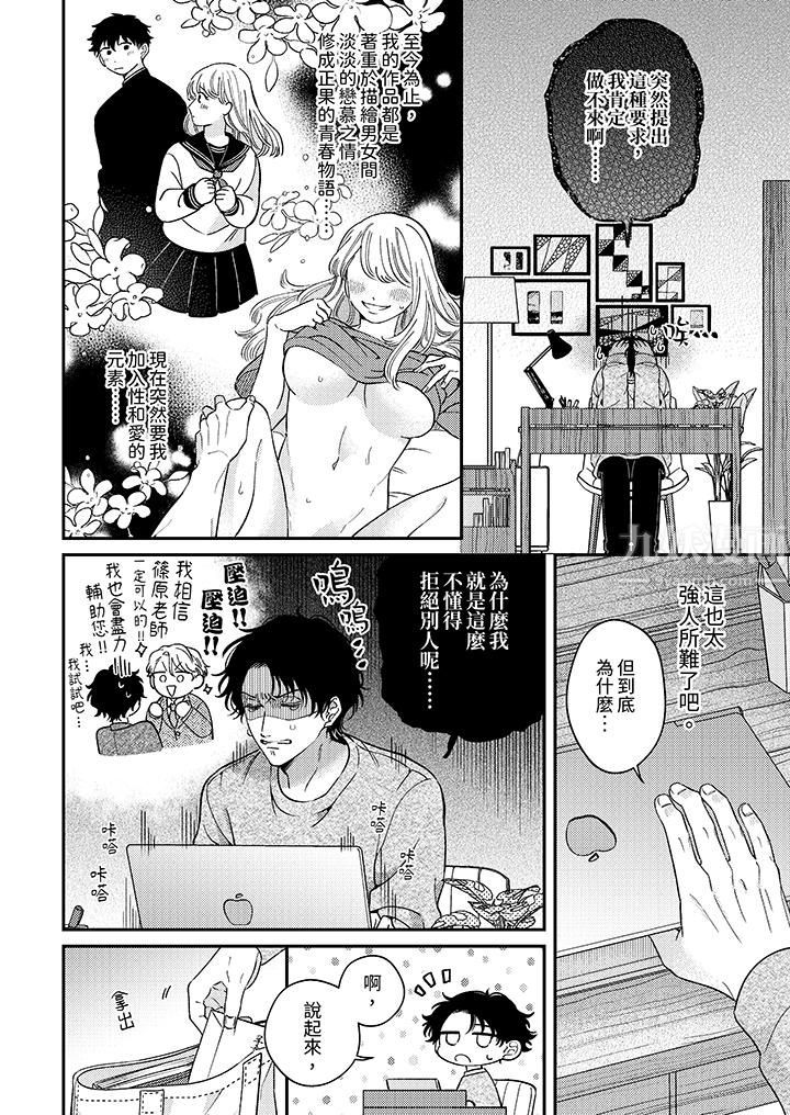 抖S主编的禁忌指导第1话