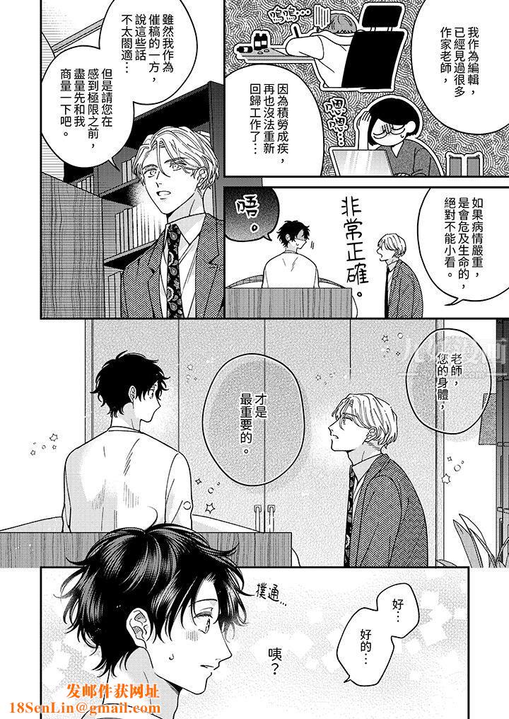 抖S主编的禁忌指导第3话