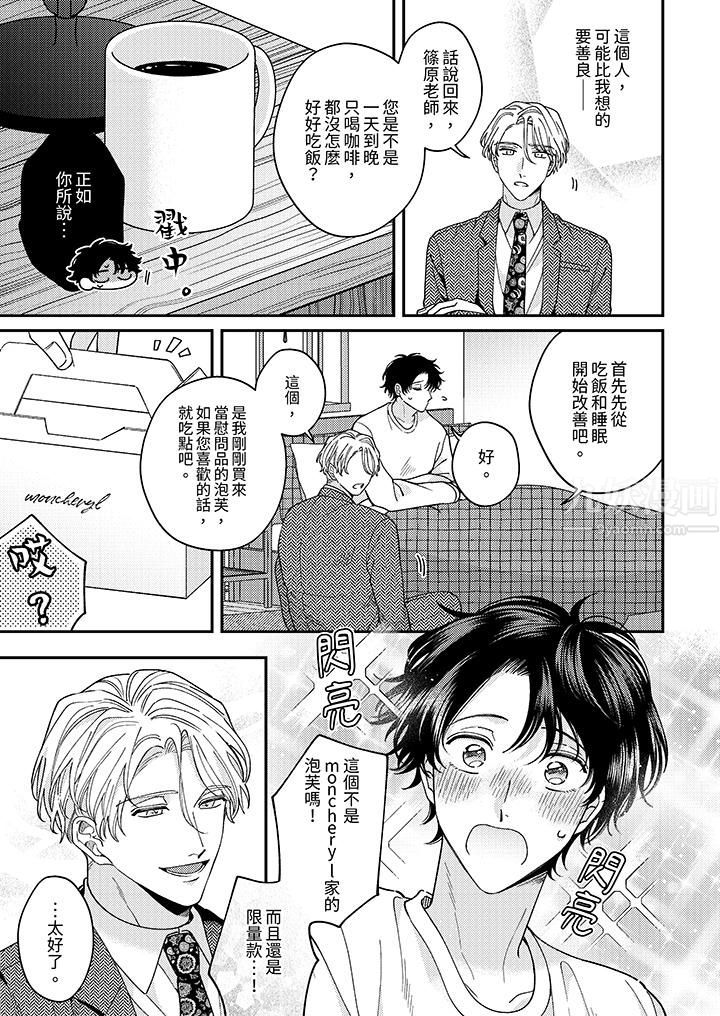 抖S主编的禁忌指导第3话