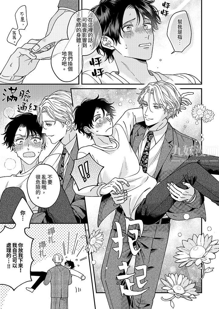 抖S主编的禁忌指导第4话